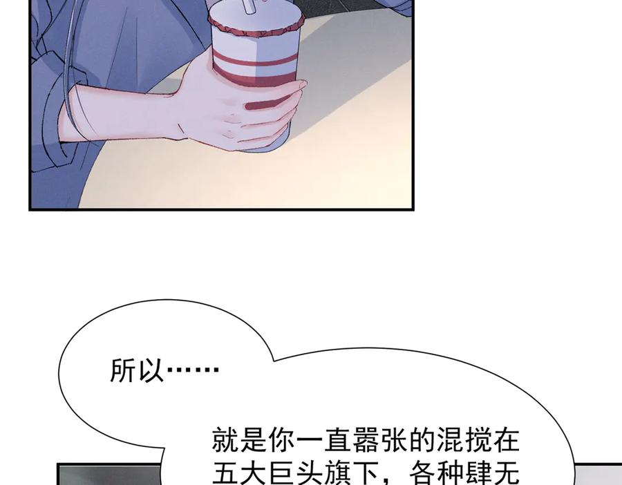 81 顾西迟，露馅了 第94页