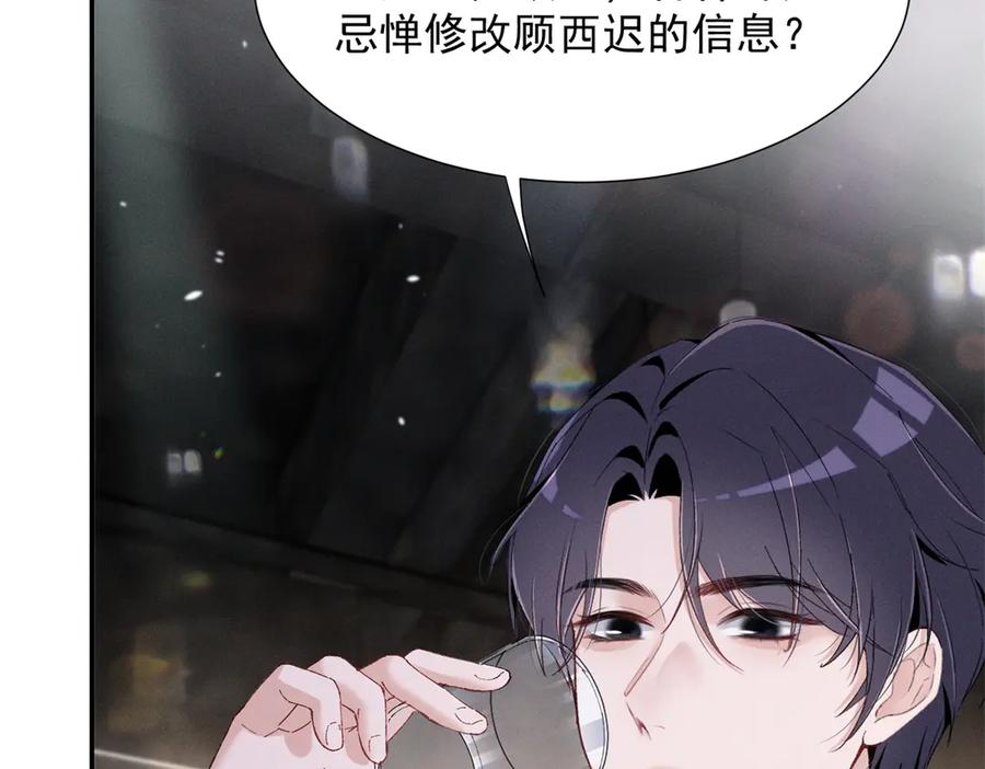81 顾西迟，露馅了 第95页