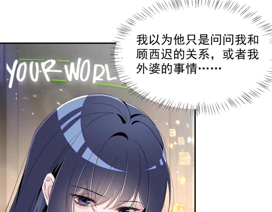 81 顾西迟，露馅了 第98页
