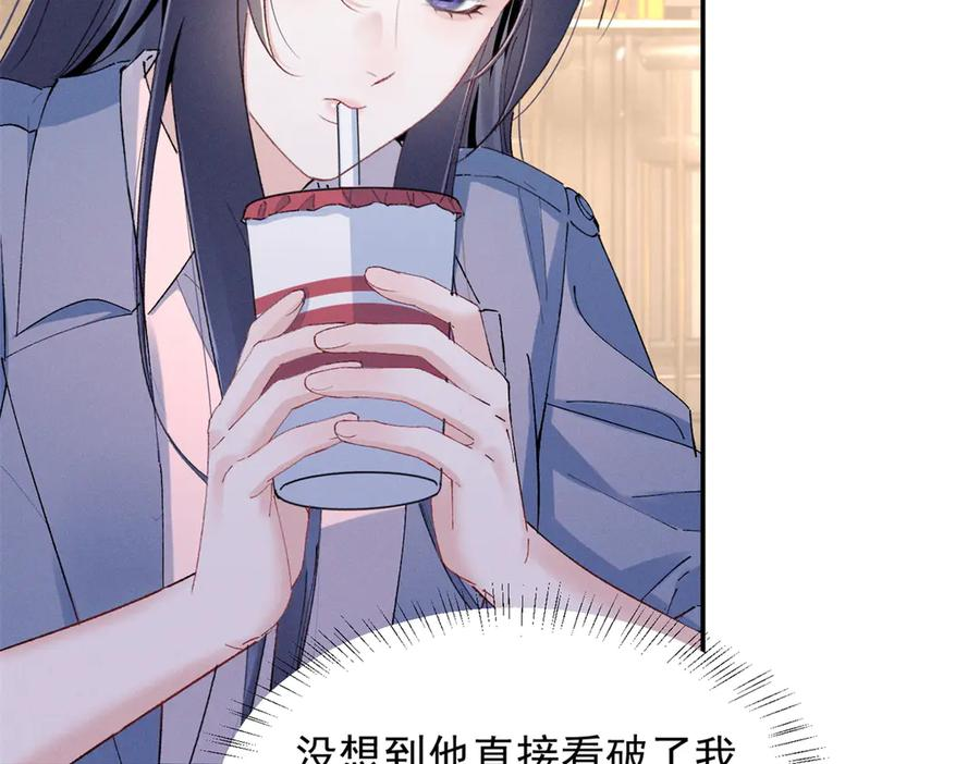 81 顾西迟，露馅了 第99页