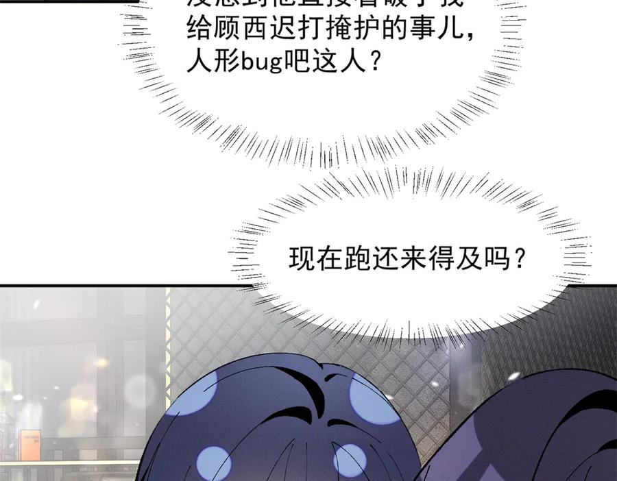 81 顾西迟，露馅了 第100页