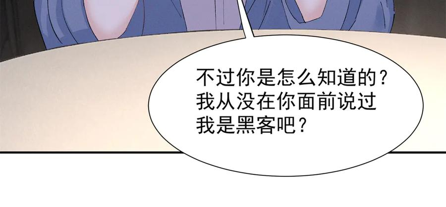 81 顾西迟，露馅了 第107页