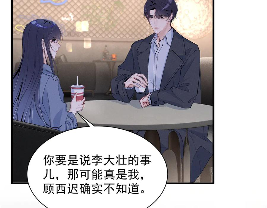 82 醋意，升温 第7页