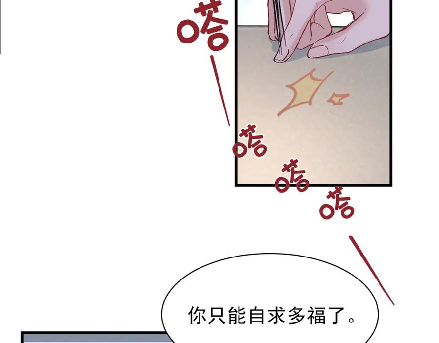 82 醋意，升温 第26页