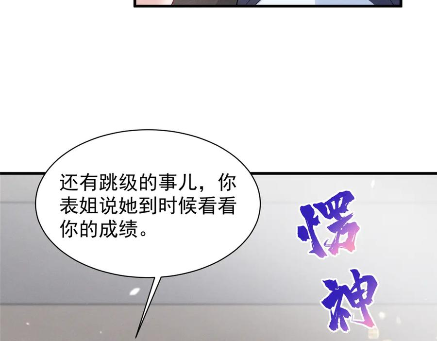 82 醋意，升温 第42页