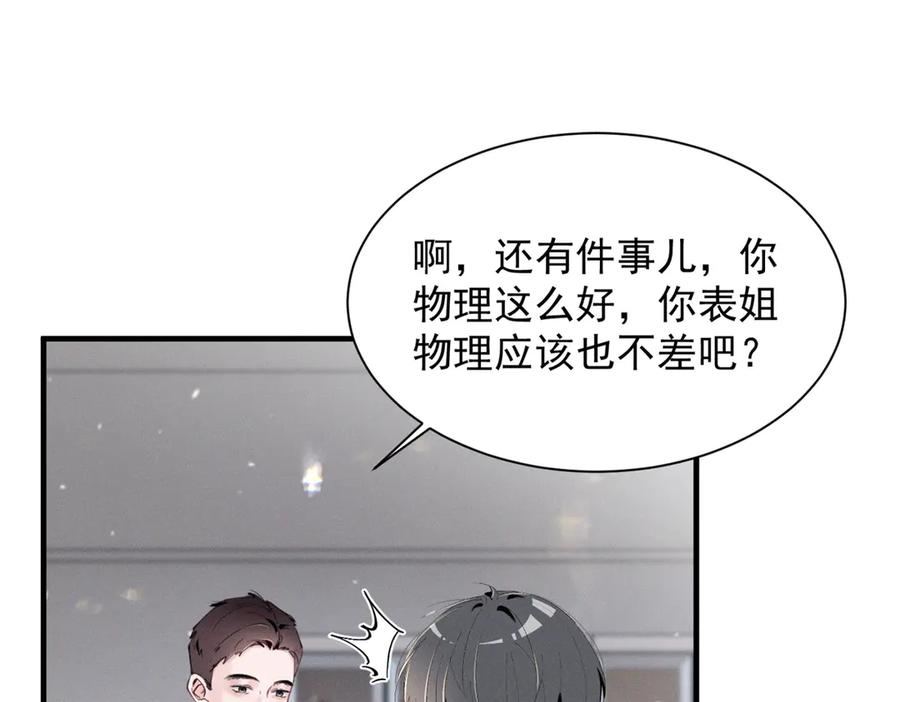 82 醋意，升温 第46页