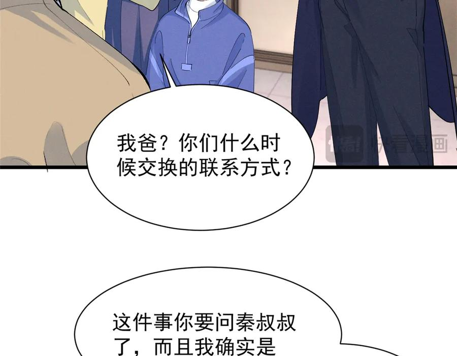 82 醋意，升温 第63页