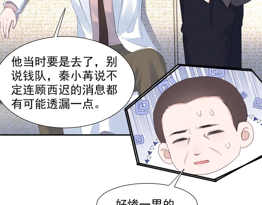 82 醋意，升温 第79页