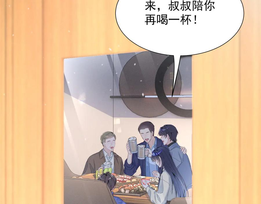 82 醋意，升温 第83页