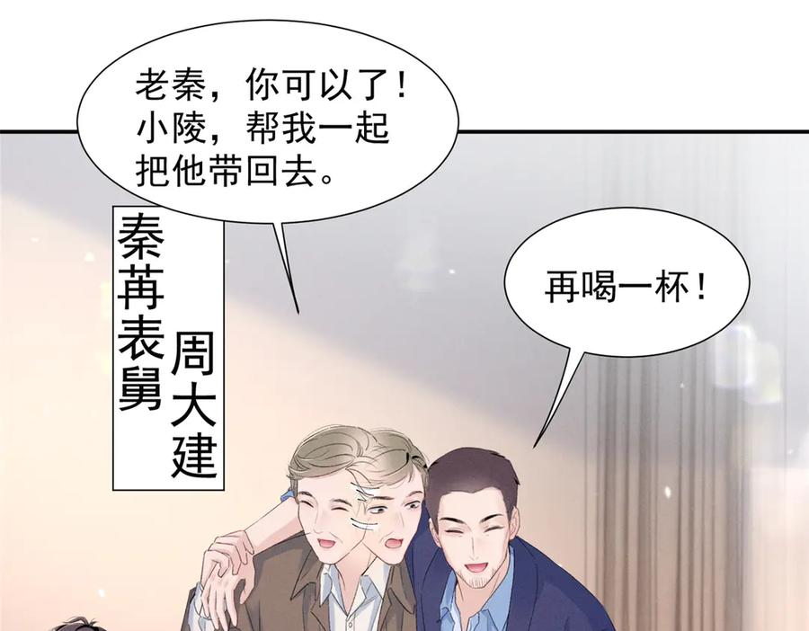 82 醋意，升温 第86页