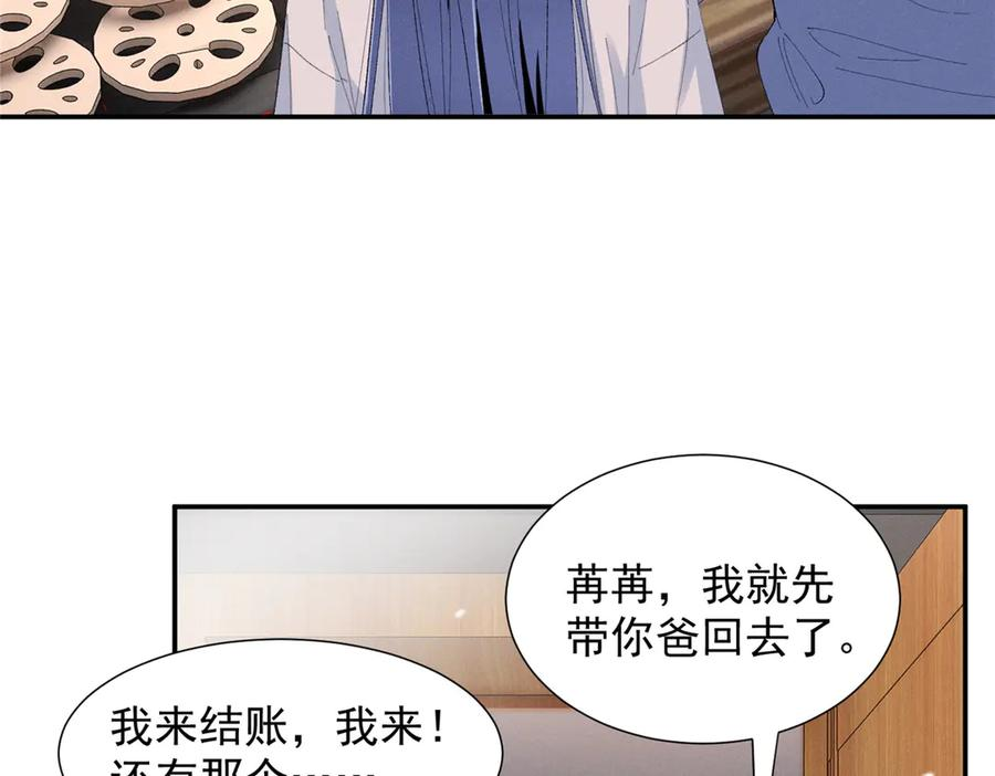 82 醋意，升温 第88页