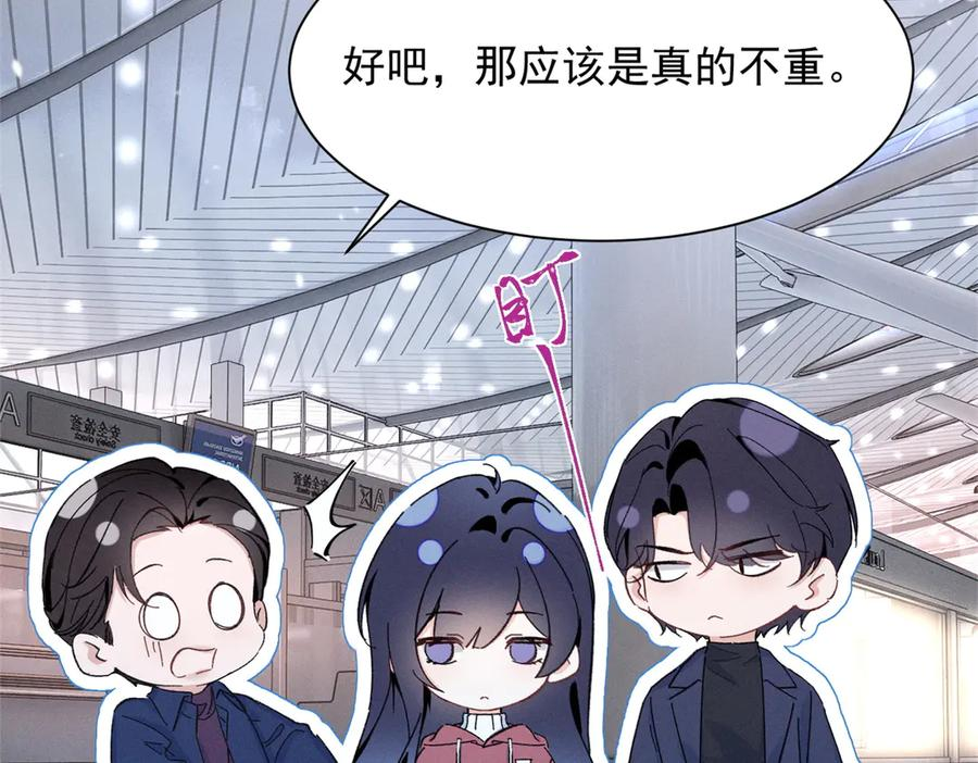 85 叫她秦神？ 第20页