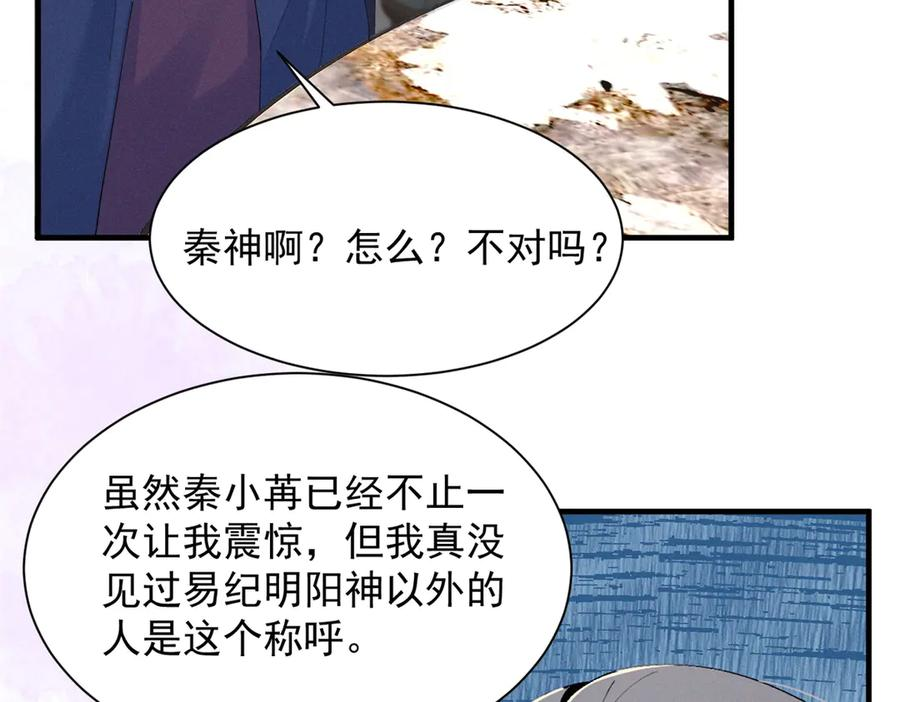 85 叫她秦神？ 第74页
