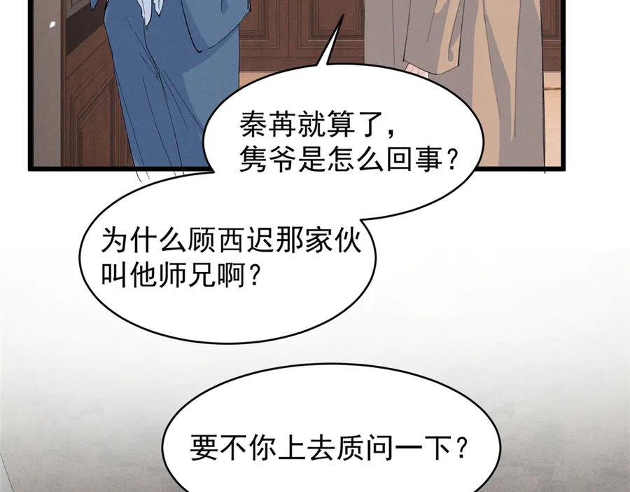 87 三年前的神牌 第9页