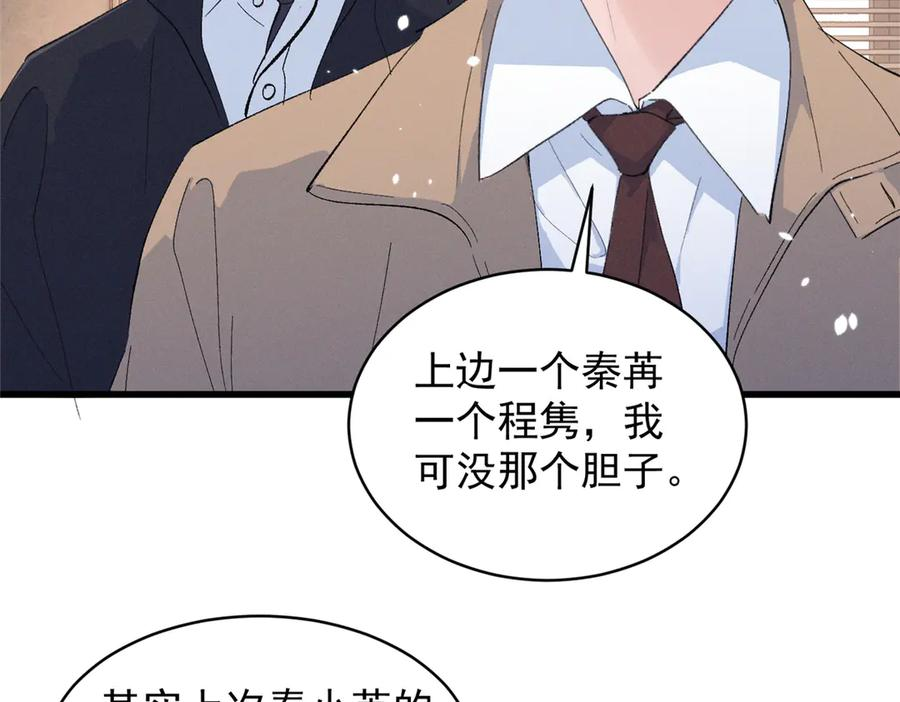 87 三年前的神牌 第11页