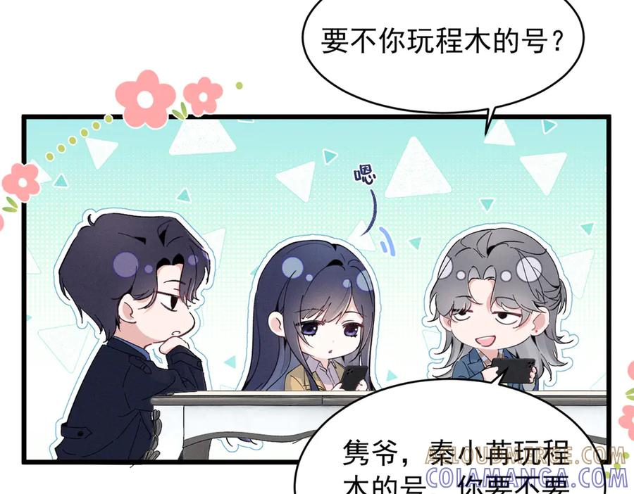 87 三年前的神牌 第25页