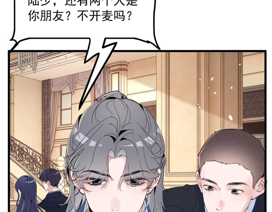87 三年前的神牌 第29页