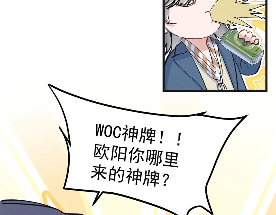 87 三年前的神牌 第38页