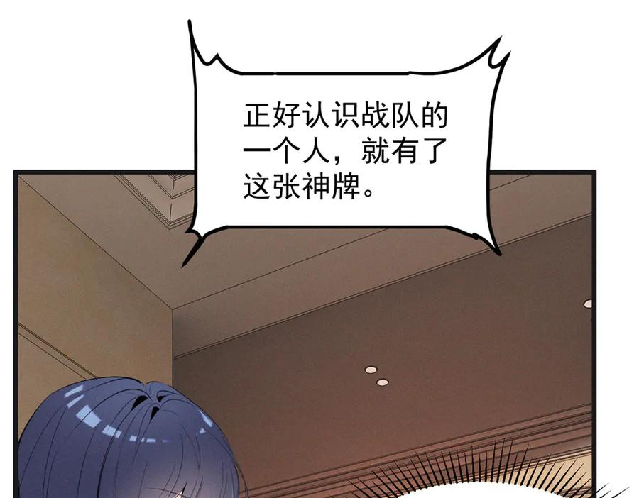 87 三年前的神牌 第41页