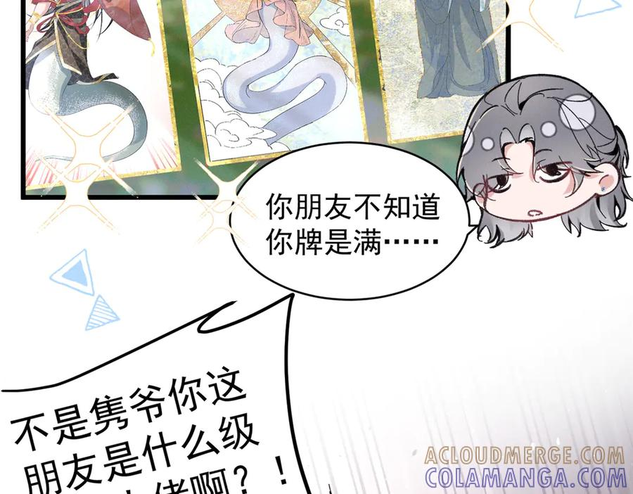 87 三年前的神牌 第55页