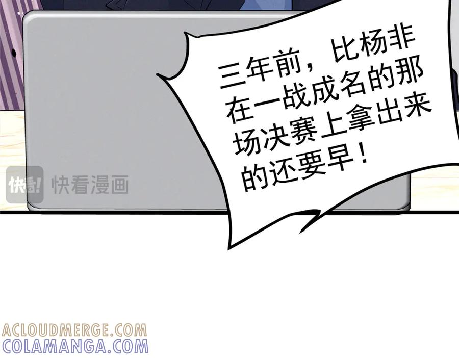 87 三年前的神牌 第58页