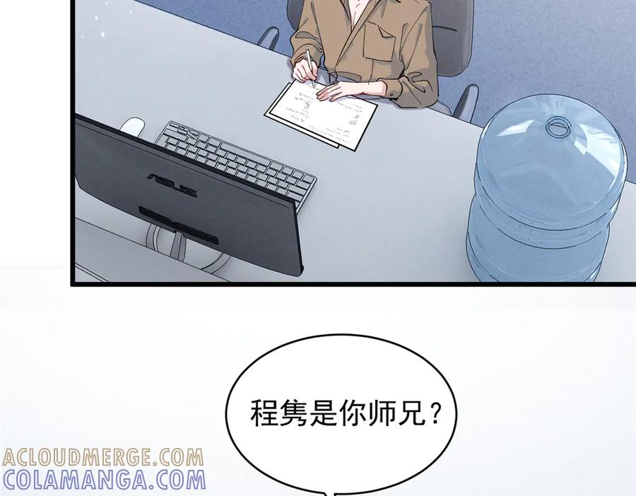 87 三年前的神牌 第61页