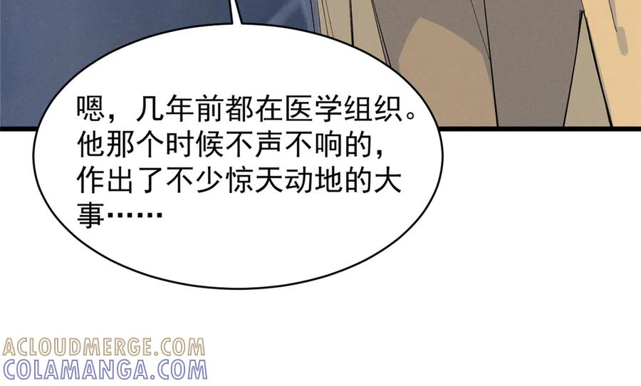 87 三年前的神牌 第64页