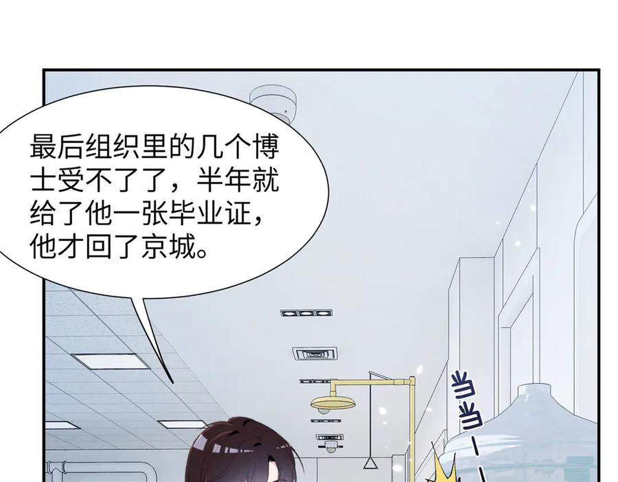 87 三年前的神牌 第65页