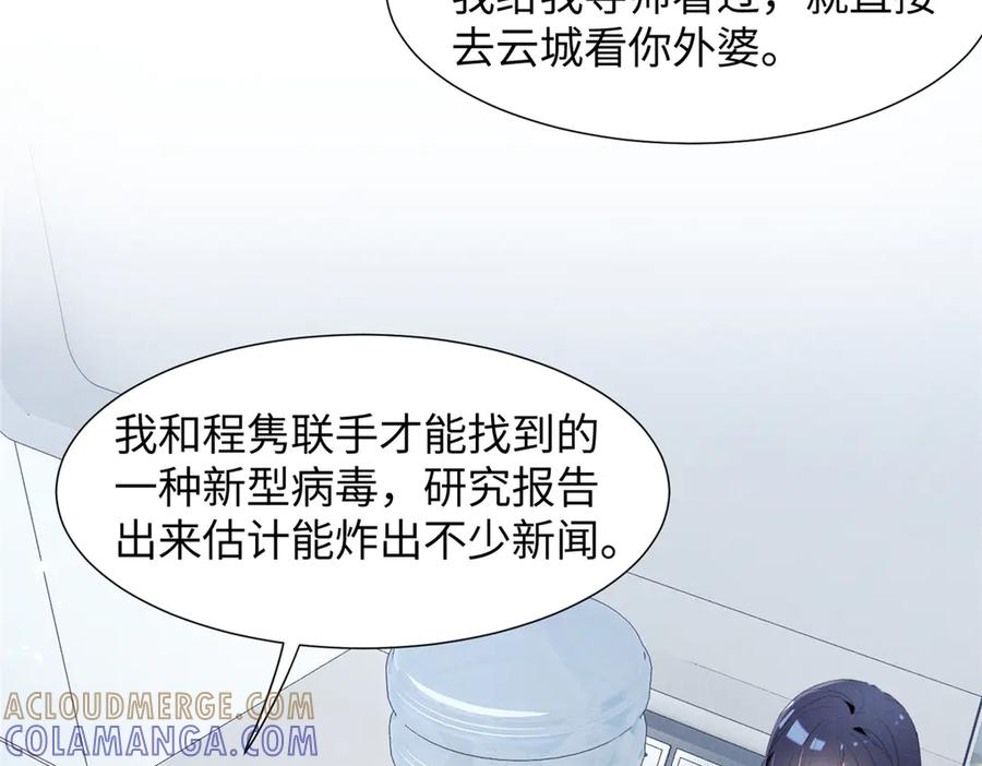 87 三年前的神牌 第67页