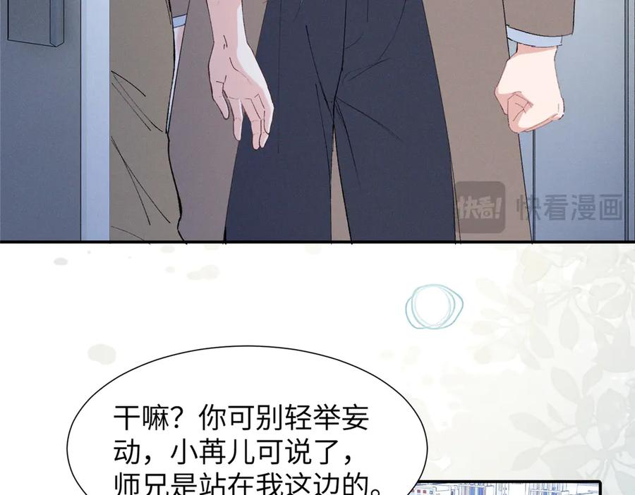 87 三年前的神牌 第74页