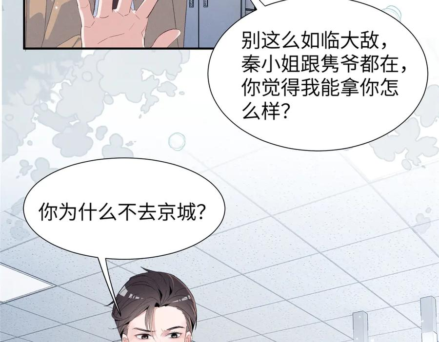 87 三年前的神牌 第77页