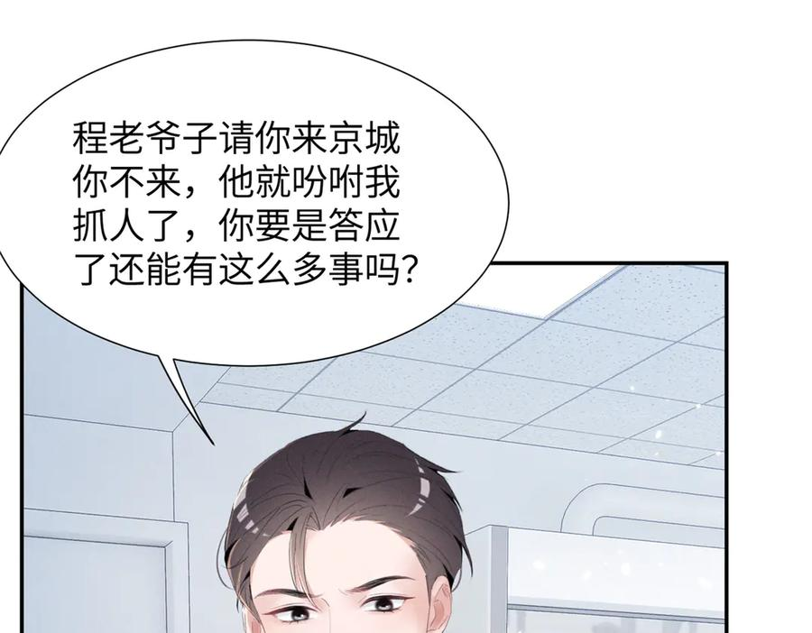 87 三年前的神牌 第81页