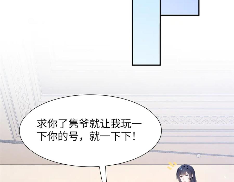 87 三年前的神牌 第84页