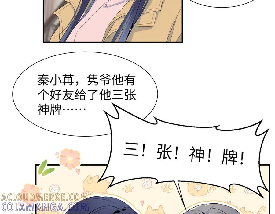 87 三年前的神牌 第88页