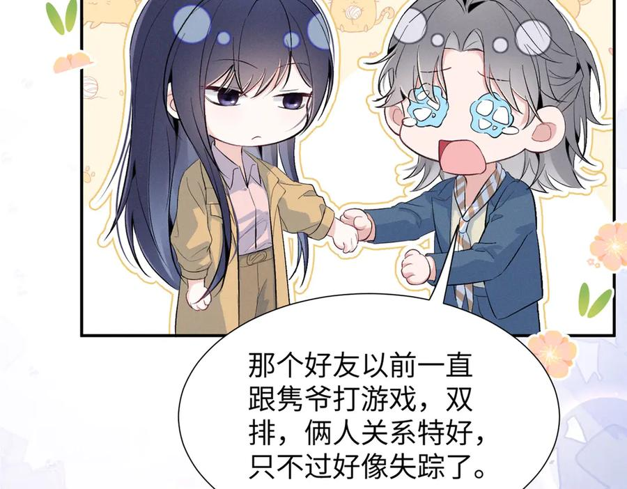 87 三年前的神牌 第89页