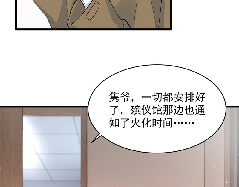 98 这是陈教授的葬礼么？ 第13页
