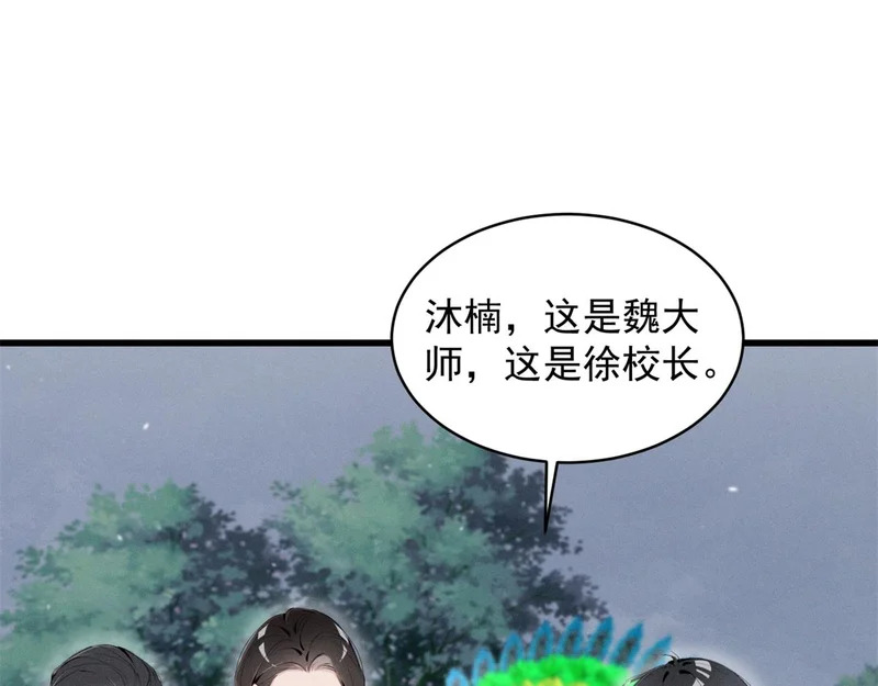 98 这是陈教授的葬礼么？ 第45页