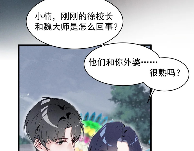 98 这是陈教授的葬礼么？ 第54页