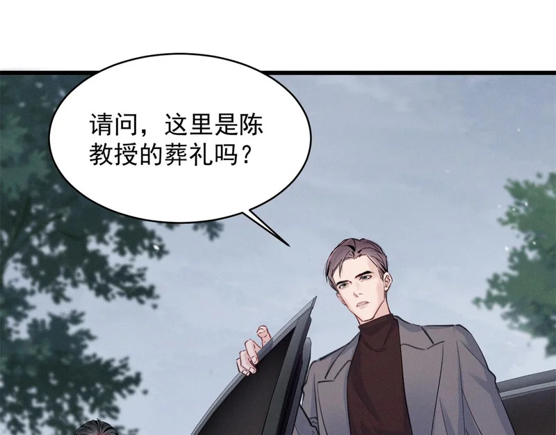 98 这是陈教授的葬礼么？ 第69页