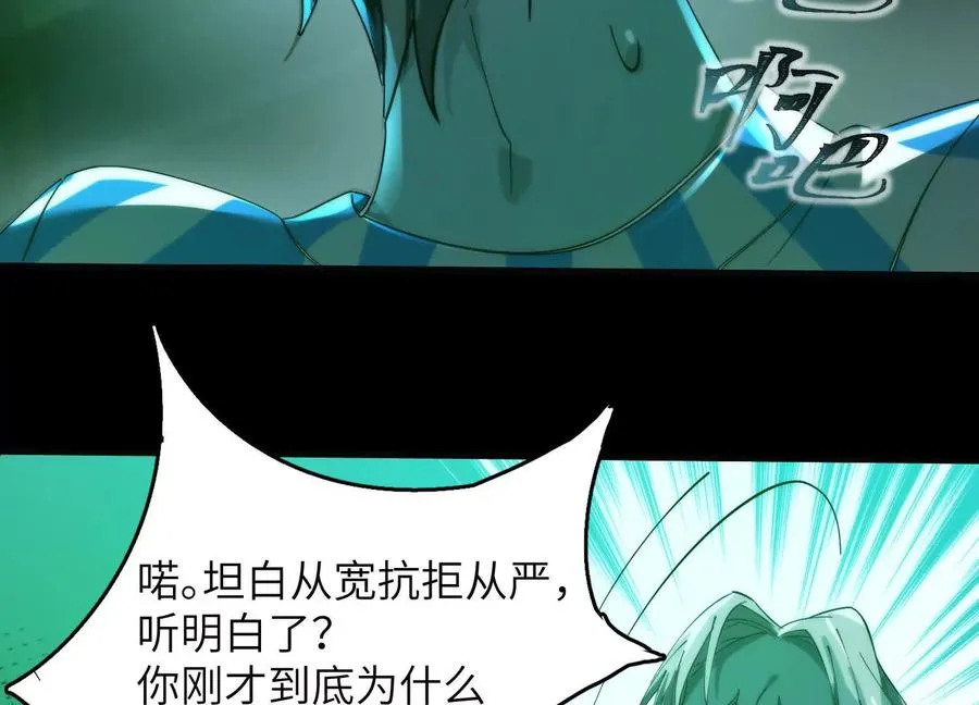 第六话：坦白从宽，抗拒从严 第78页