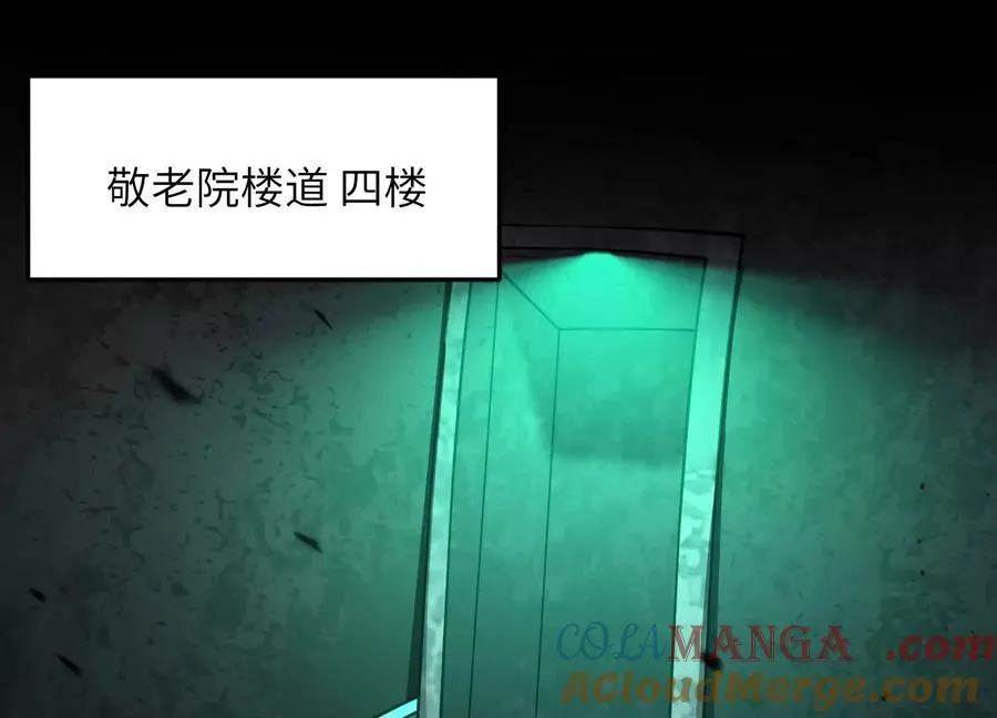 第十一话：院长的秘密 第5页