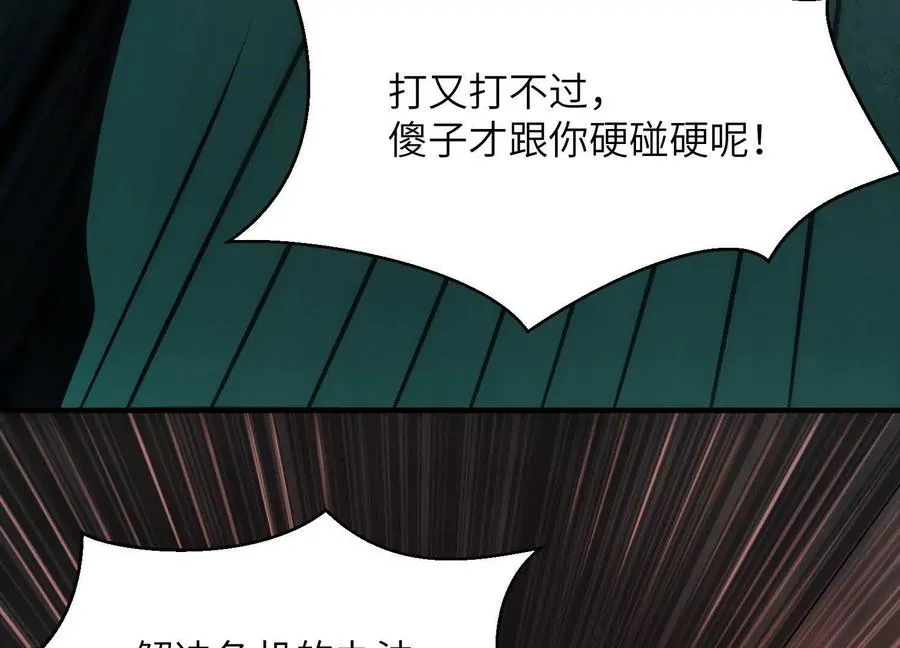 第十一话：院长的秘密 第86页