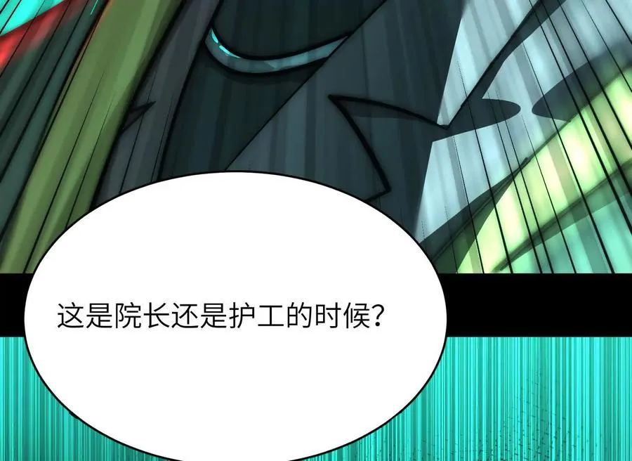 第十一话：院长的秘密 第143页