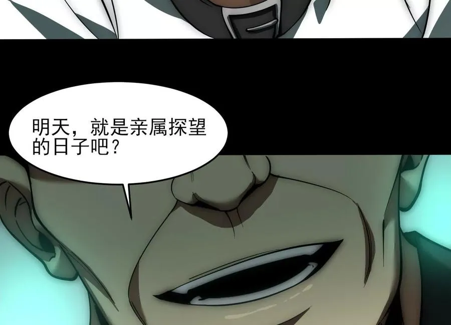第十三话：屠杀开始 第72页