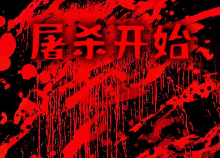 第十三话：屠杀开始 第124页