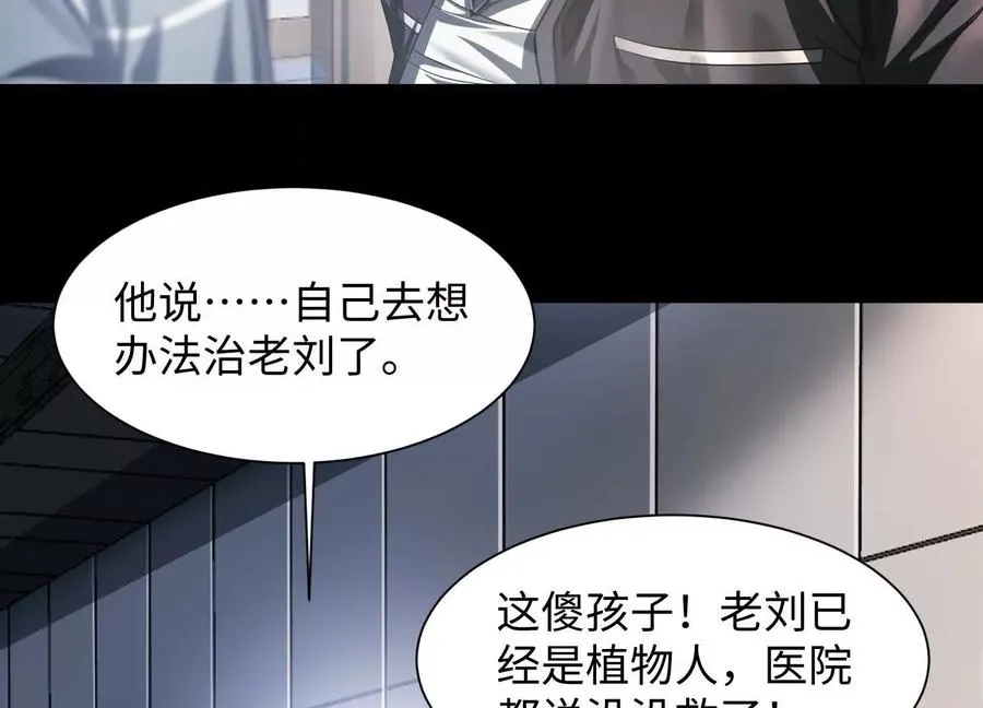 第十六话：恐怖屠夫 第84页