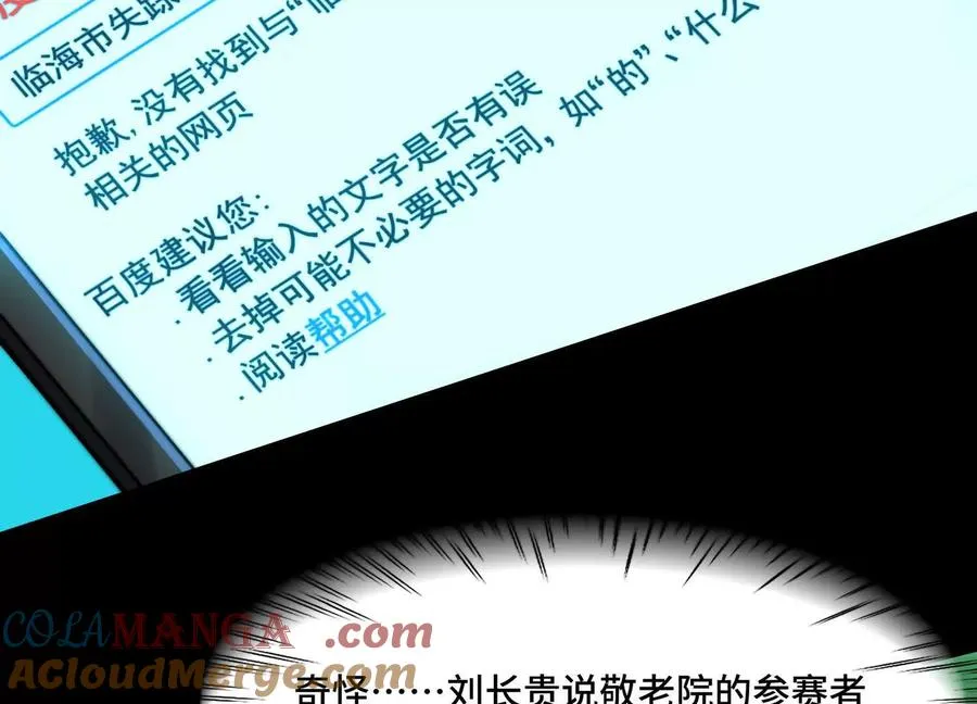 第十七话：不跑？那你们完了！ 第9页