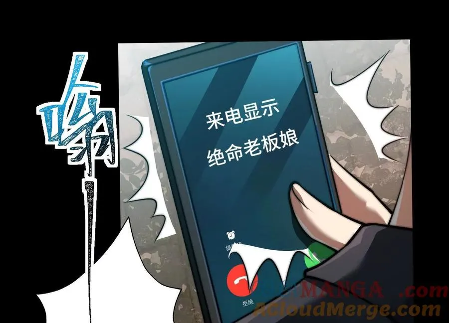 第十七话：不跑？那你们完了！ 第13页