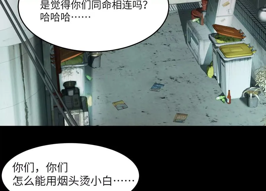 第十七话：不跑？那你们完了！ 第24页