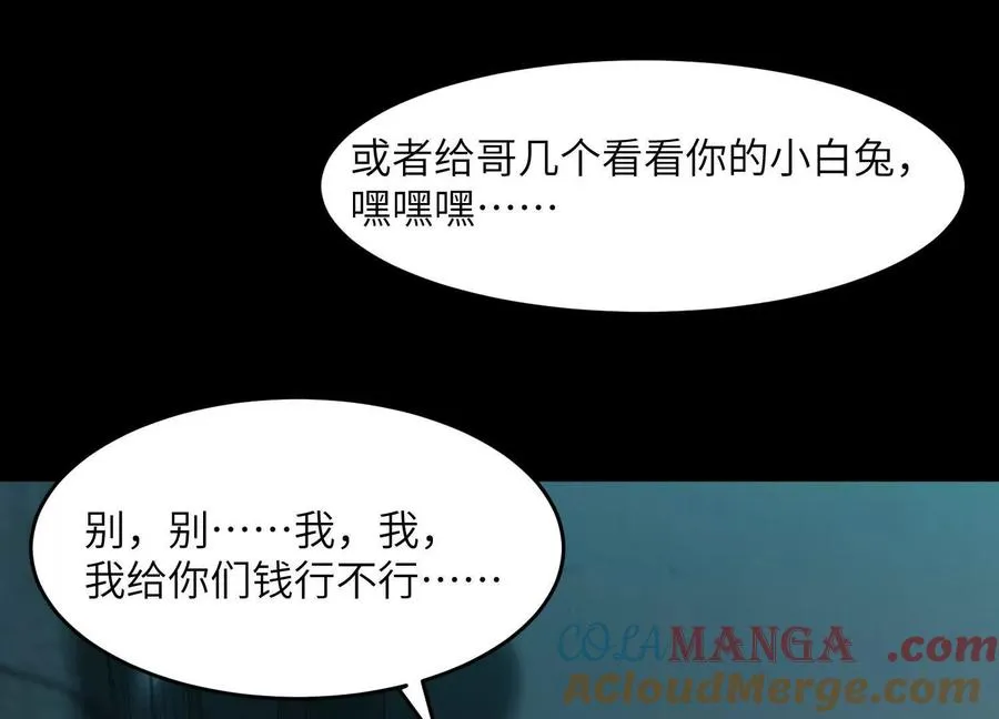 第十七话：不跑？那你们完了！ 第29页